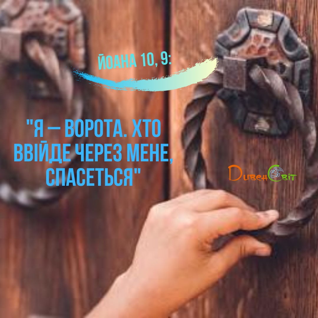 Святе Письмо з розважанням на 28 липня