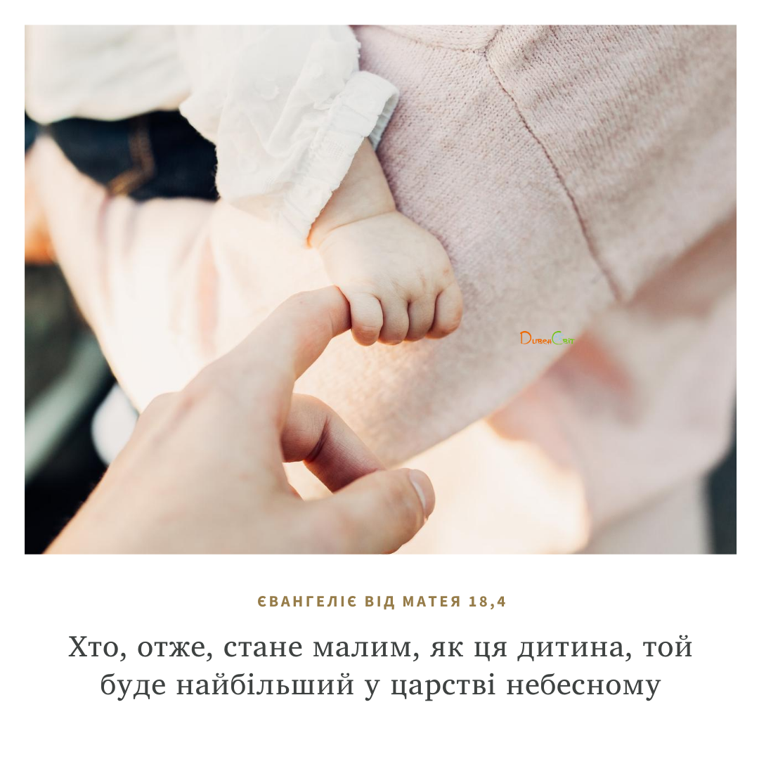 Святе Письмо з розважаннями на 3 серпня