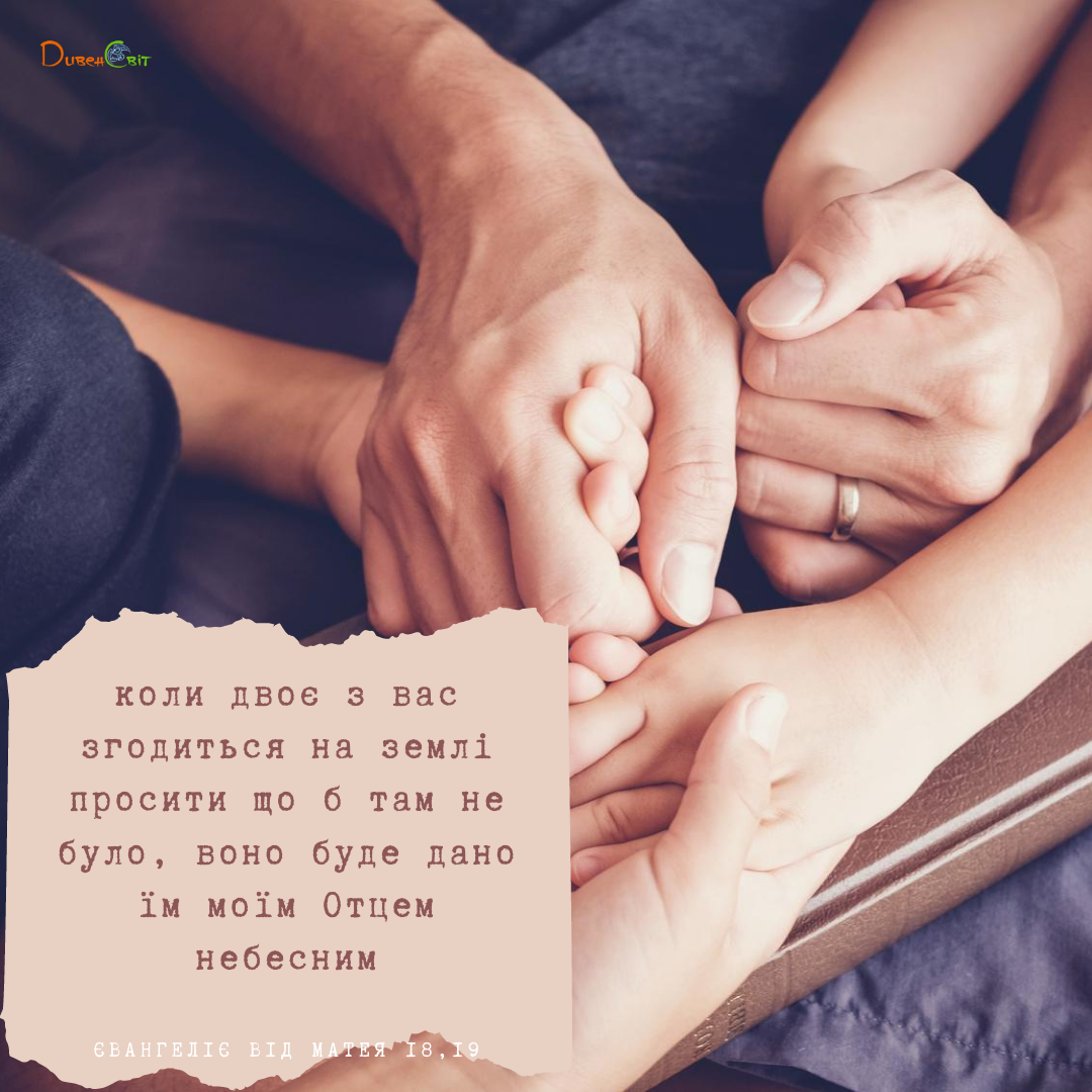 Святе Письмо з розважаннями на 4 серпня
