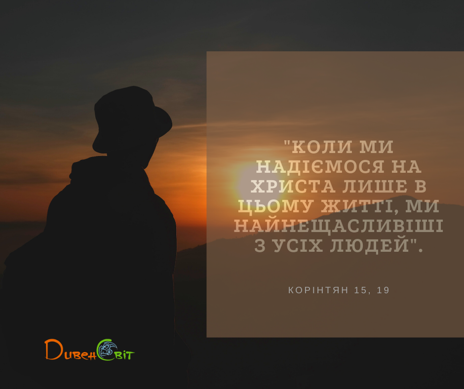 Святе Письмо з розважаннями на 10 серпня