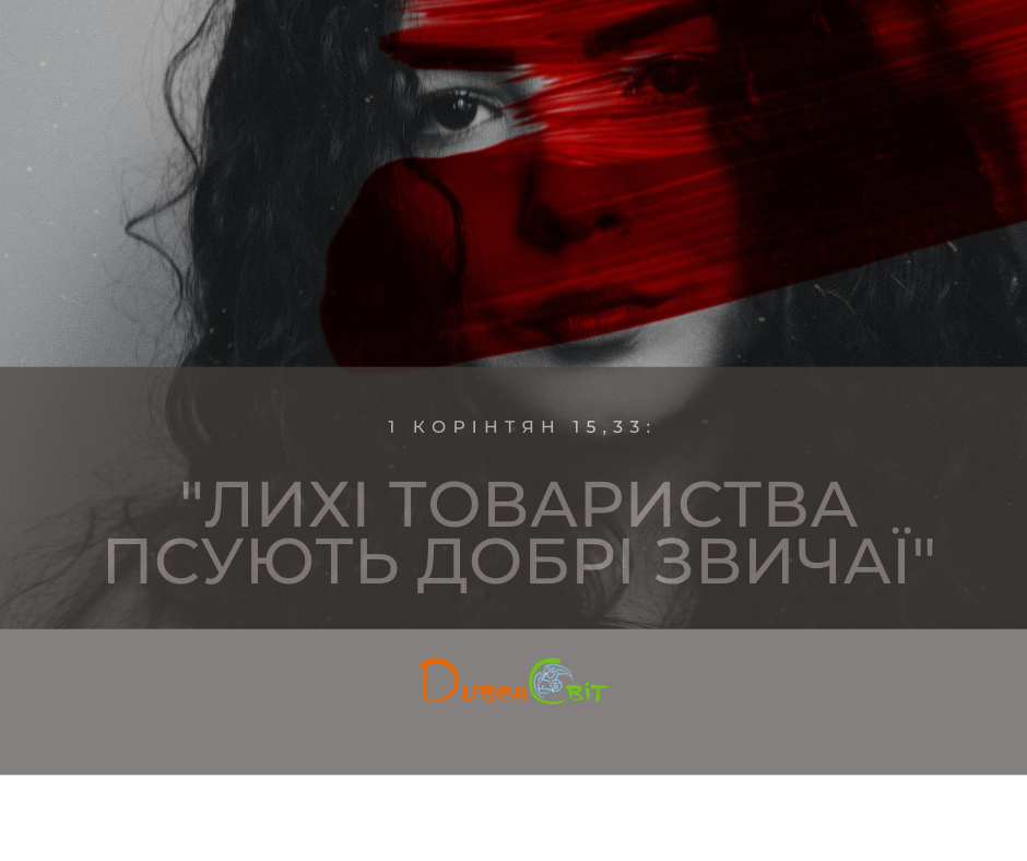 Святе Письмо з розважаннями на 11 серпня
