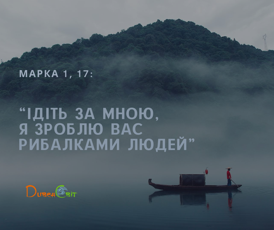 Святе Письмо з розважанням на 25 серпня