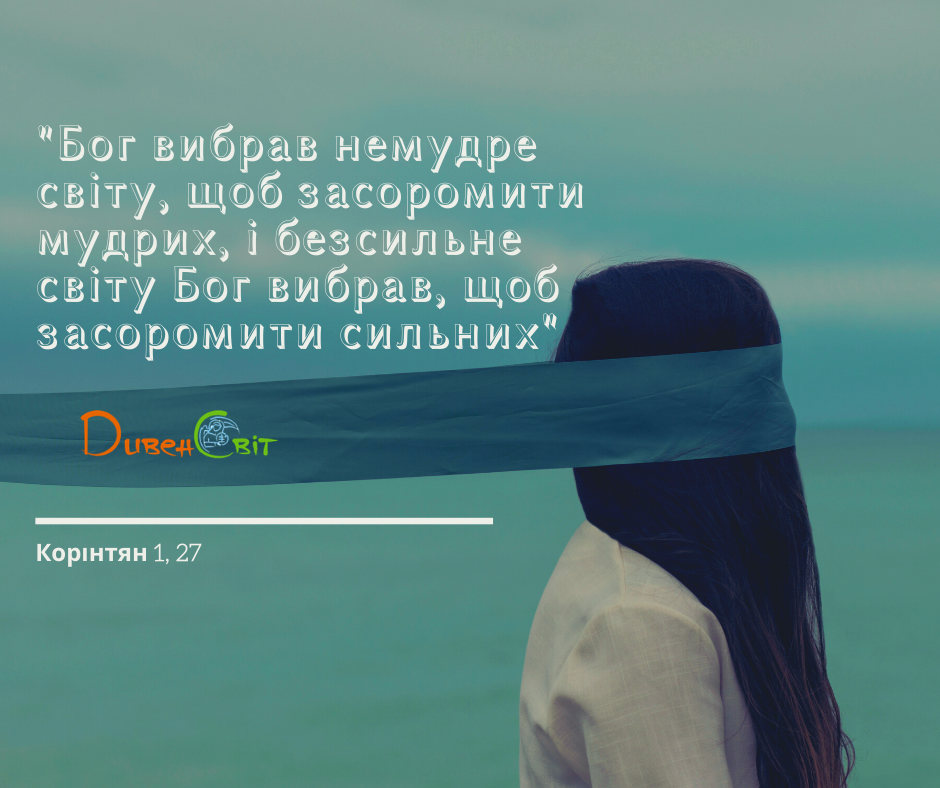 Святе Письмо з розважанням на 29 серпня