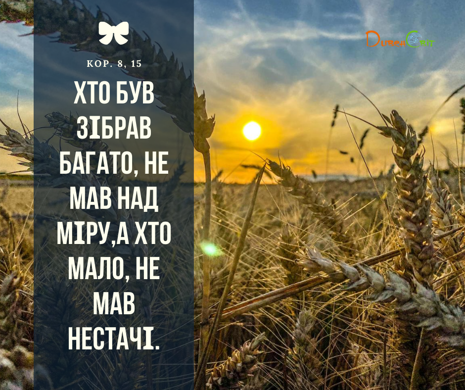 Святе Письмо з розважаннями на 31 серпня