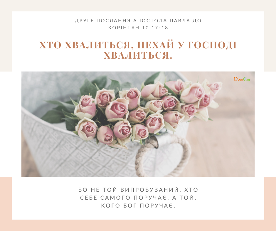 Святе Письмо з розважаннями на 3 вересня
