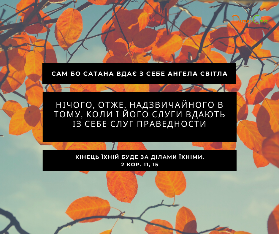Святе Письмо з розважаннями на 4 вересня