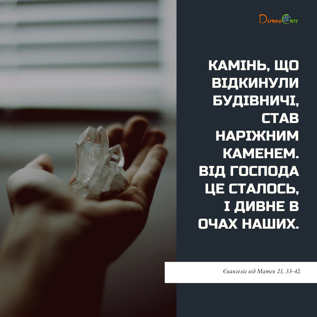 Святе Письмо з розважаннями на 6 вересня