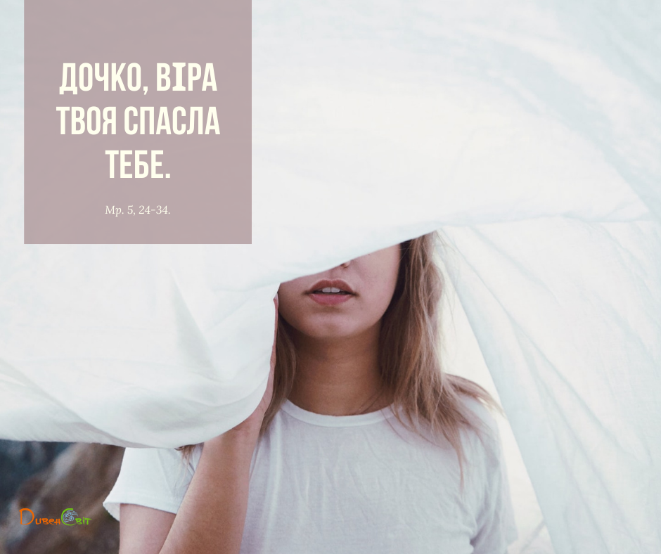 Святе Письмо з розважаннями на 14 вересня