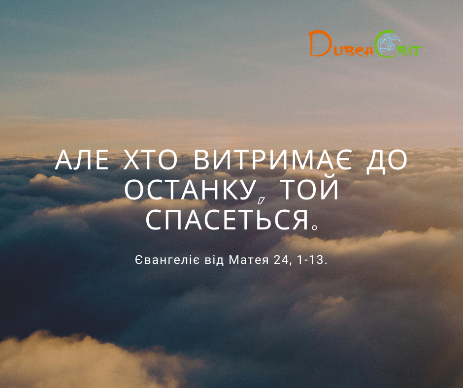 Святе Письмо з розважаннями на 19 вересня