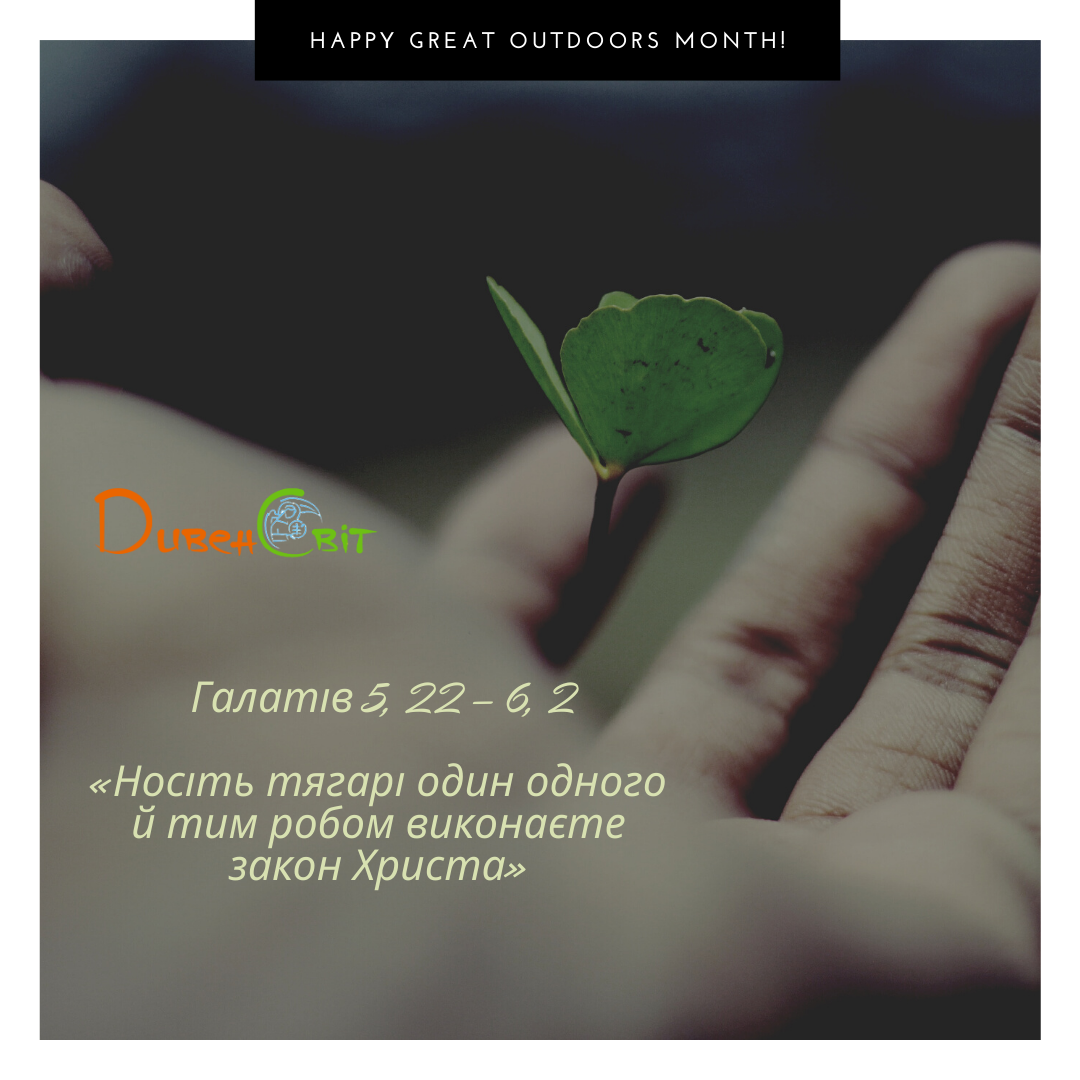 Святе Письмо з розважанням на 23 вересня