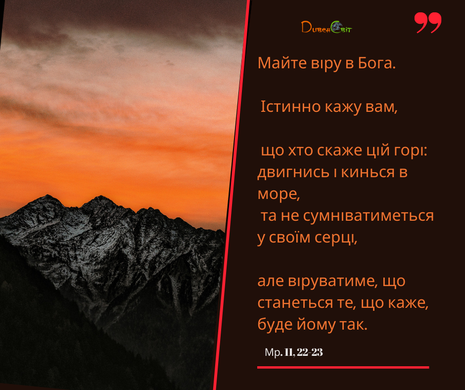 Святе Письмо з розважаннями на 29 вересня