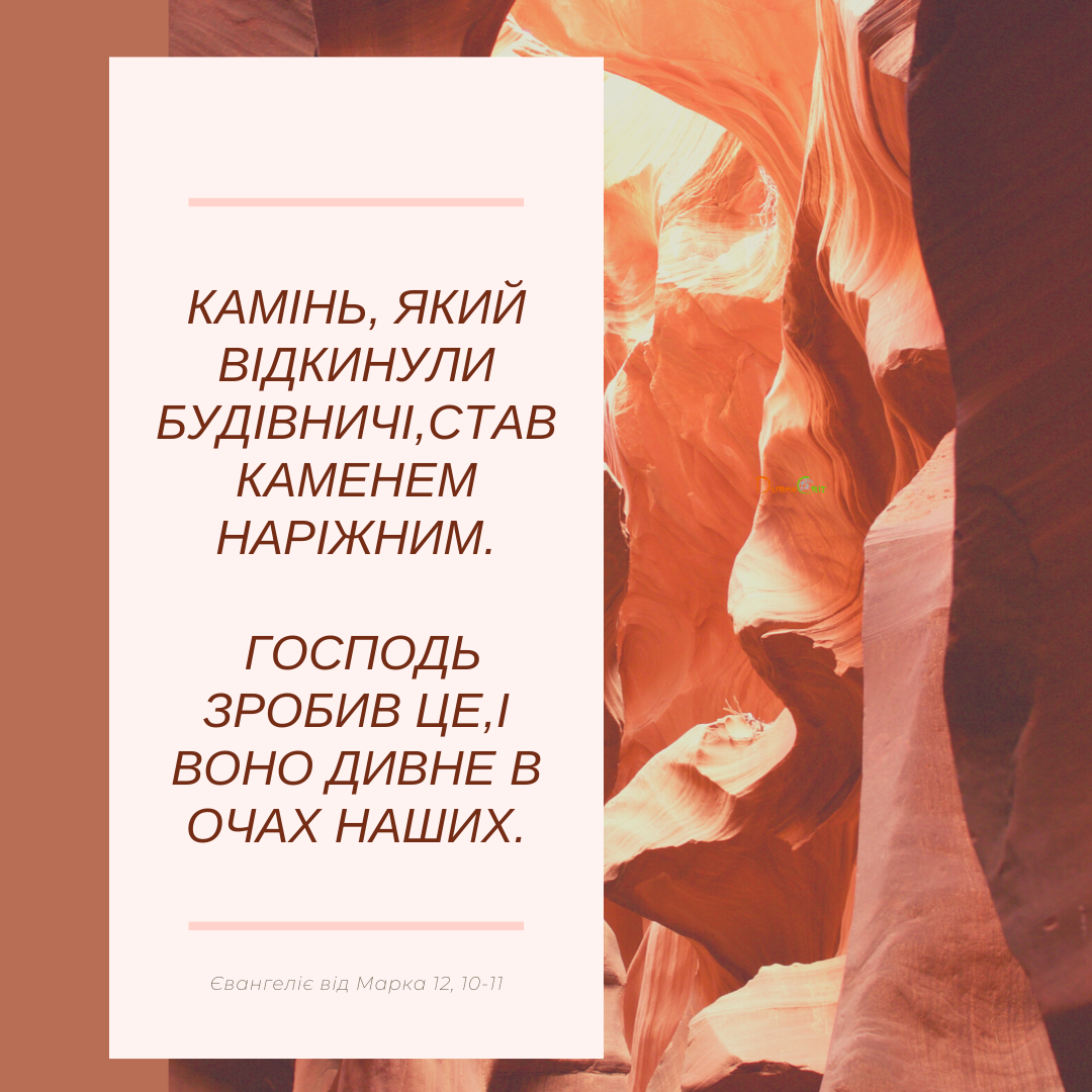 Святе Письмо з розважаннями на 2 жовтня