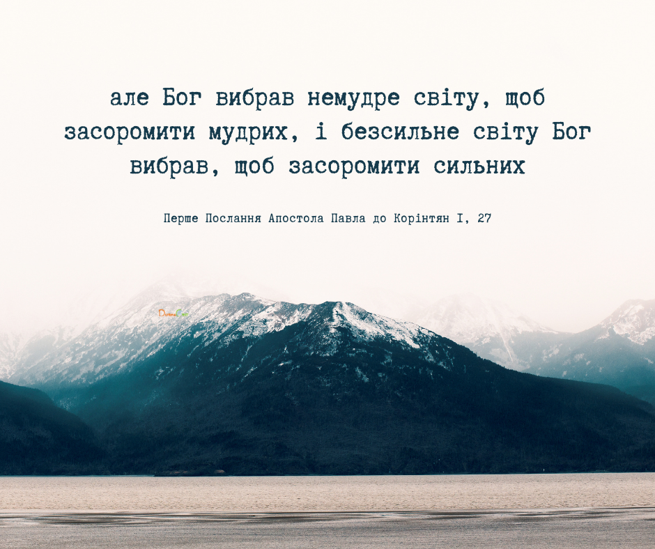 Святе Письмо з розважаннями на 3 жовтня