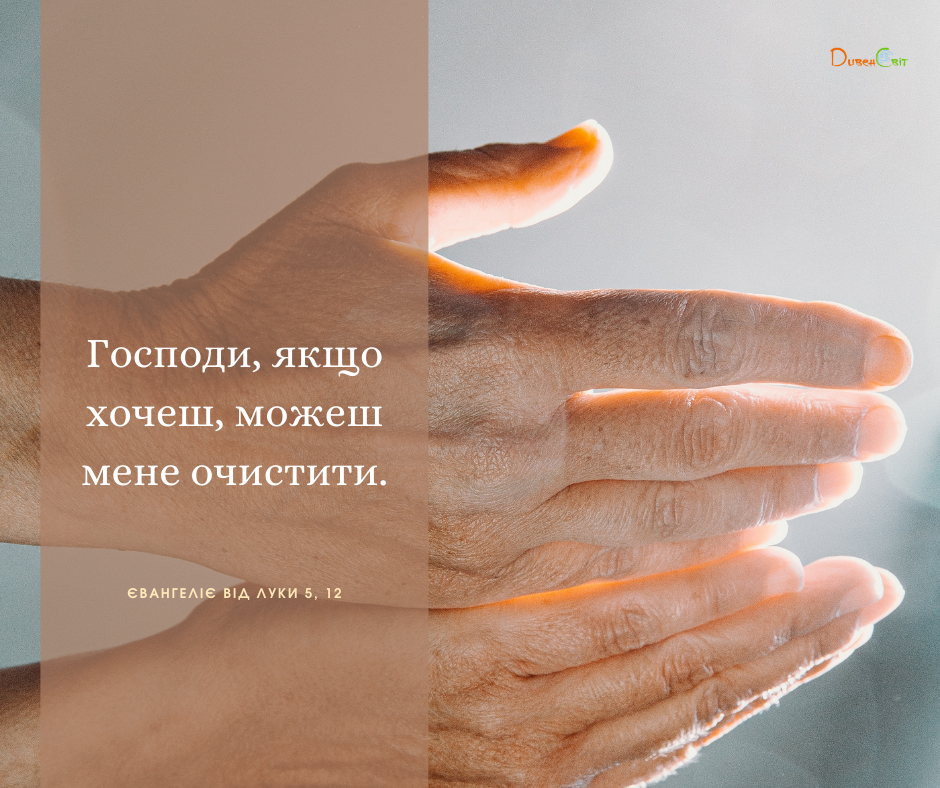 Святе Письмо з розважаннями на 13 жовтня