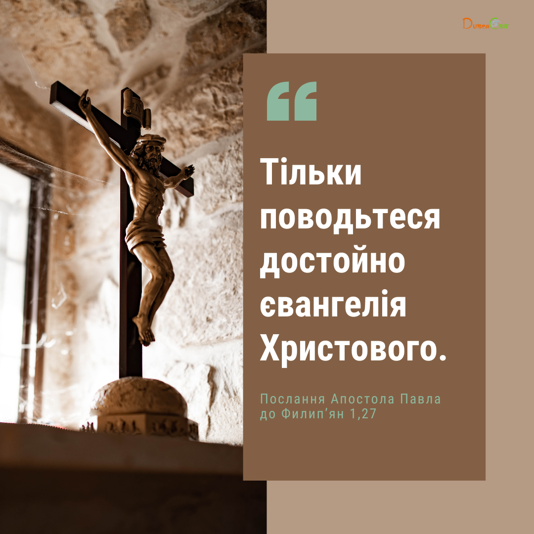 Святе Письмо з розважаннями на 15 жовтня