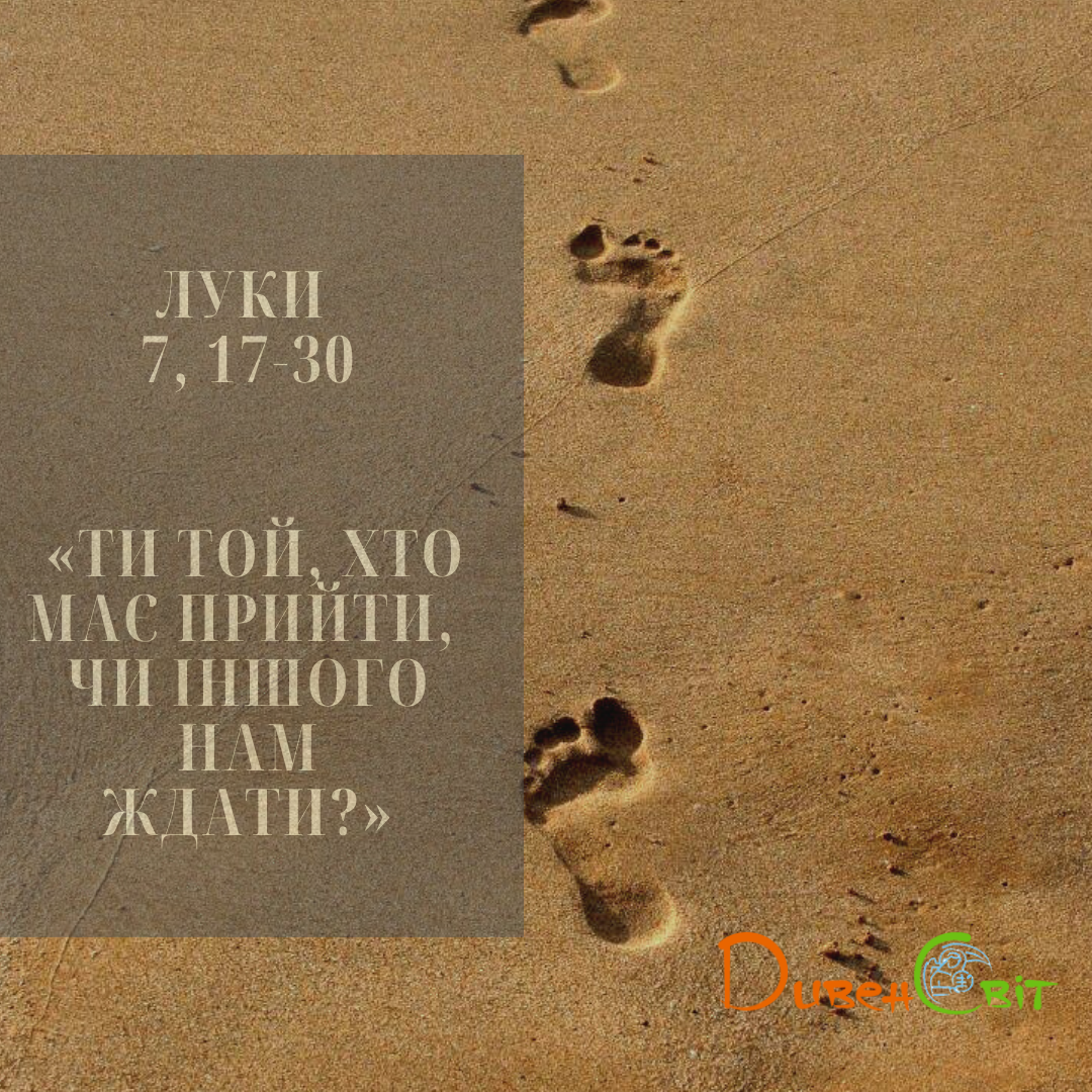 Святе Письмо з розважанням на 22 жовтня