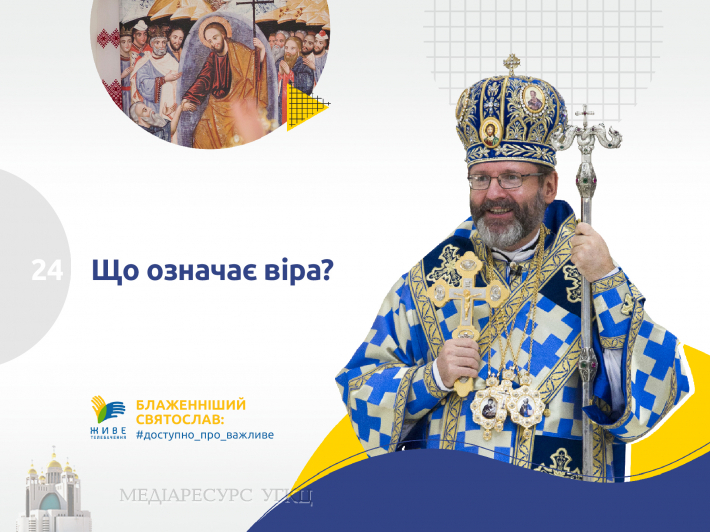Що означає вірити?