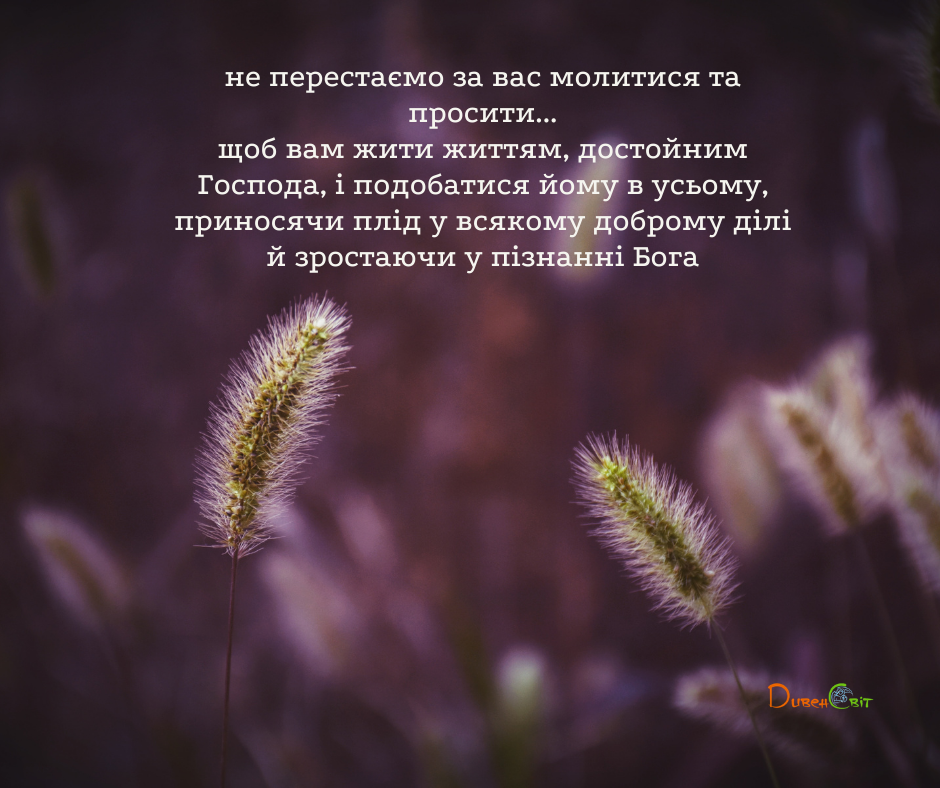 Святе Письмо з розважаннями на 27 жовтня