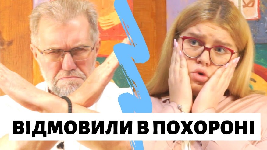Чи може священник відмовити у похороні?