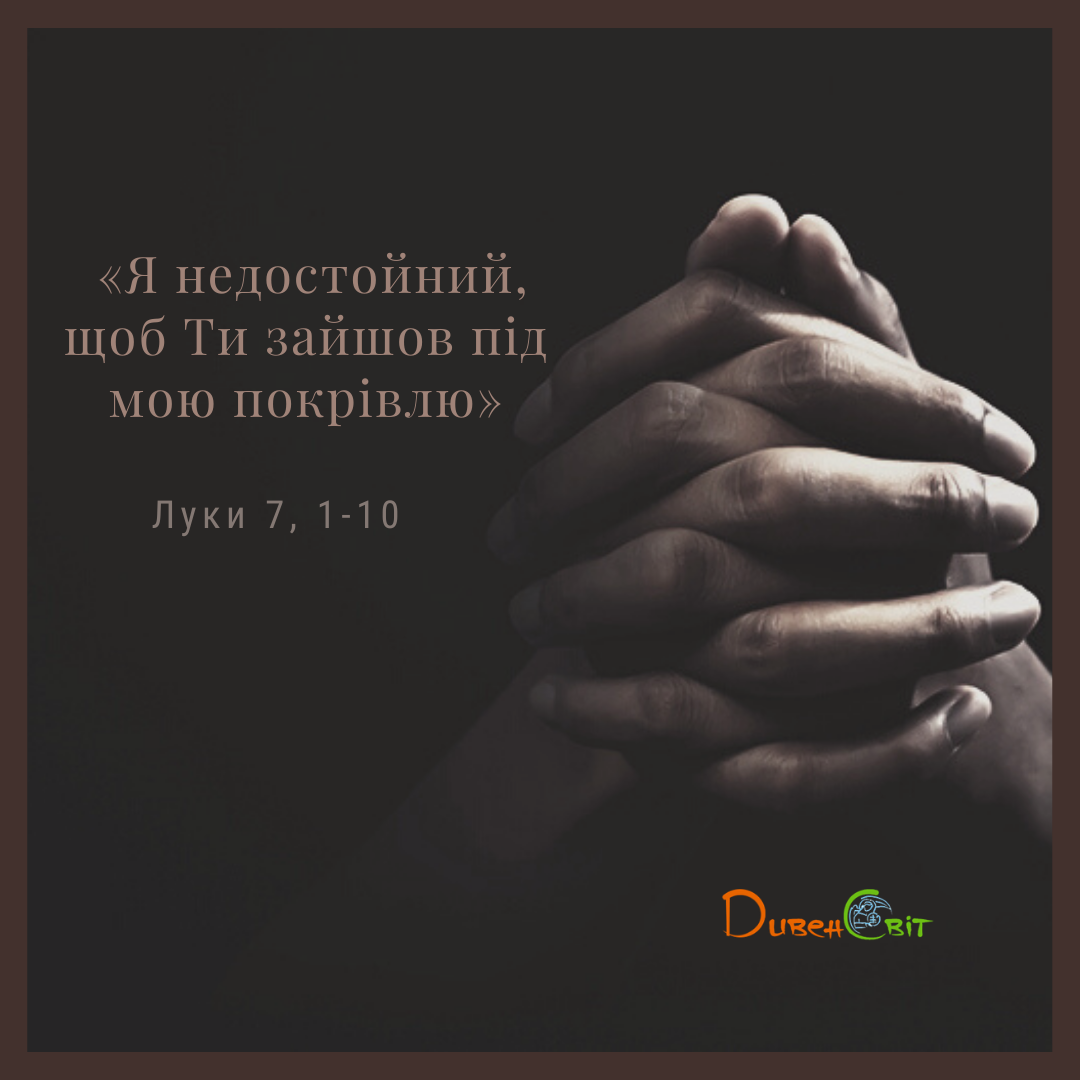 Святе Письмо з розважанням на 7 листопада