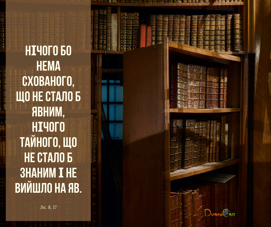 Святе Письмо з розважаннями на 14 листопада