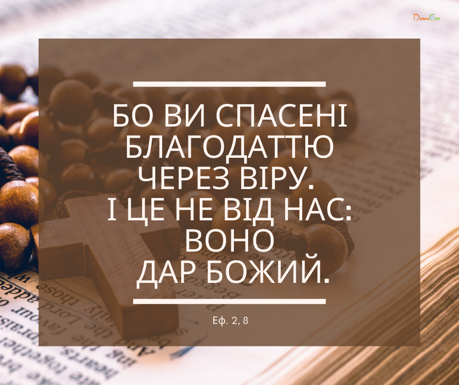 Святе Письмо з розважаннями на 15 листопада