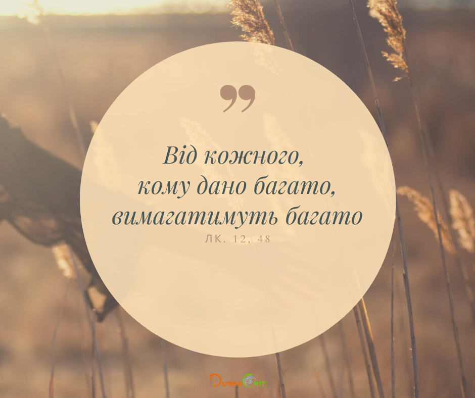 Святе Письмо з розважаннями на 24 листопада