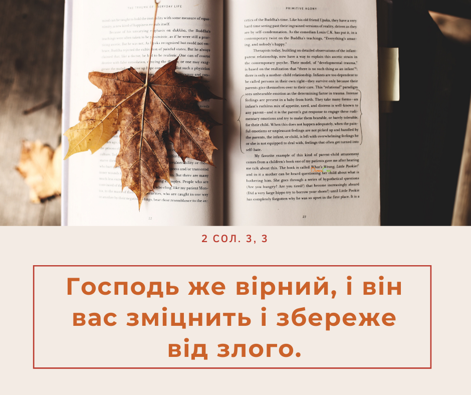 Святе Письмо з розважаннями на 26 листопада