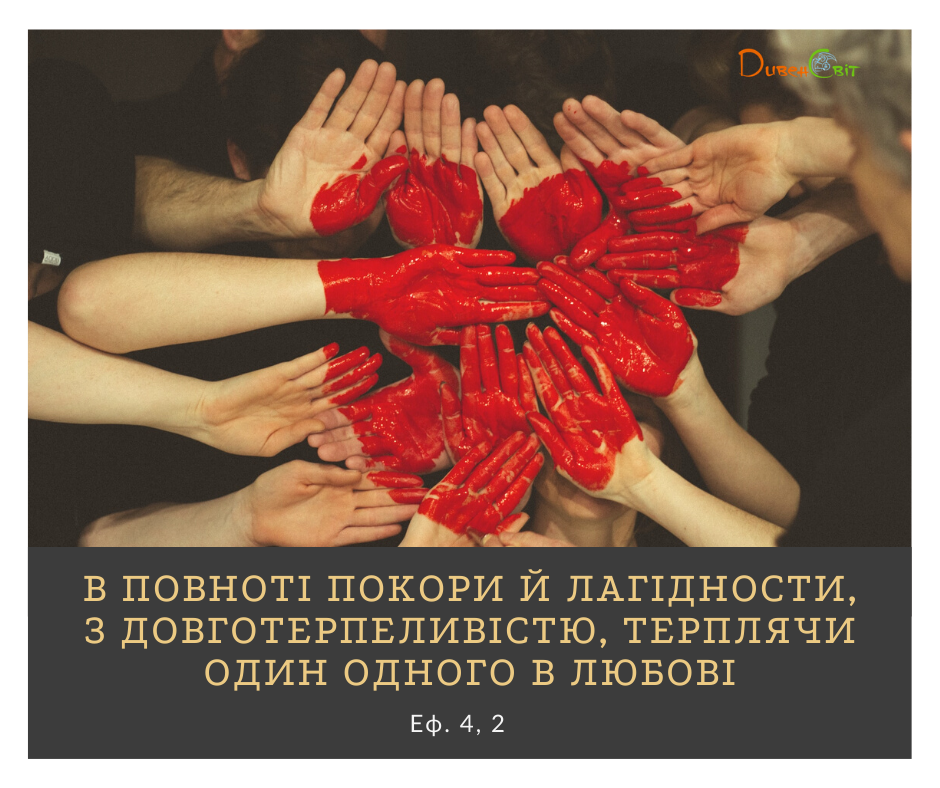 Святе Письмо з розважаннями на 29 листопада
