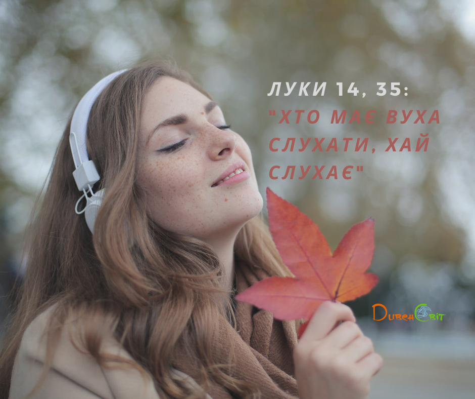Святе Письмо з розважанням на 1 грудня
