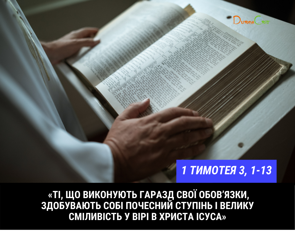 Святе Письмо з розважанням на 3 грудня