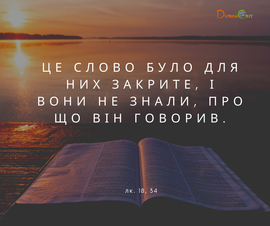 Святе Письмо з розважаннями на 10 грудня