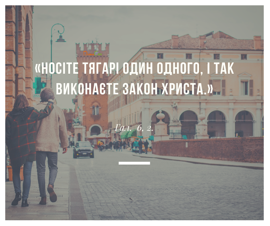 Святе Письмо з розважаннями на 12 грудня