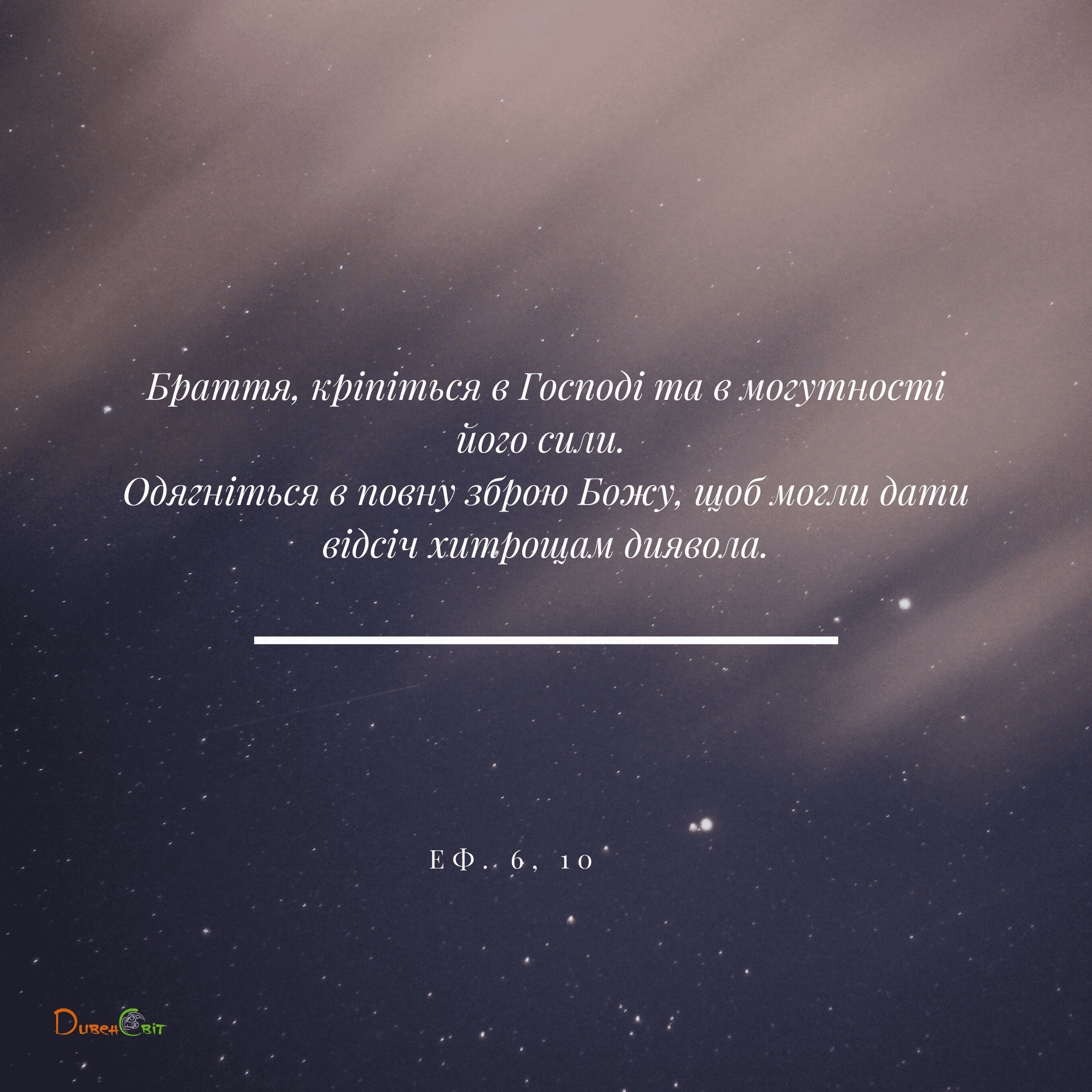 Святе Письмо з розважаннями на 13 грудня
