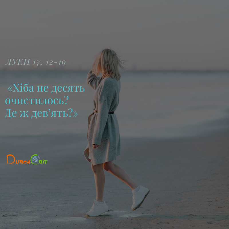 Святе Письмо з розважанням на 20 грудня