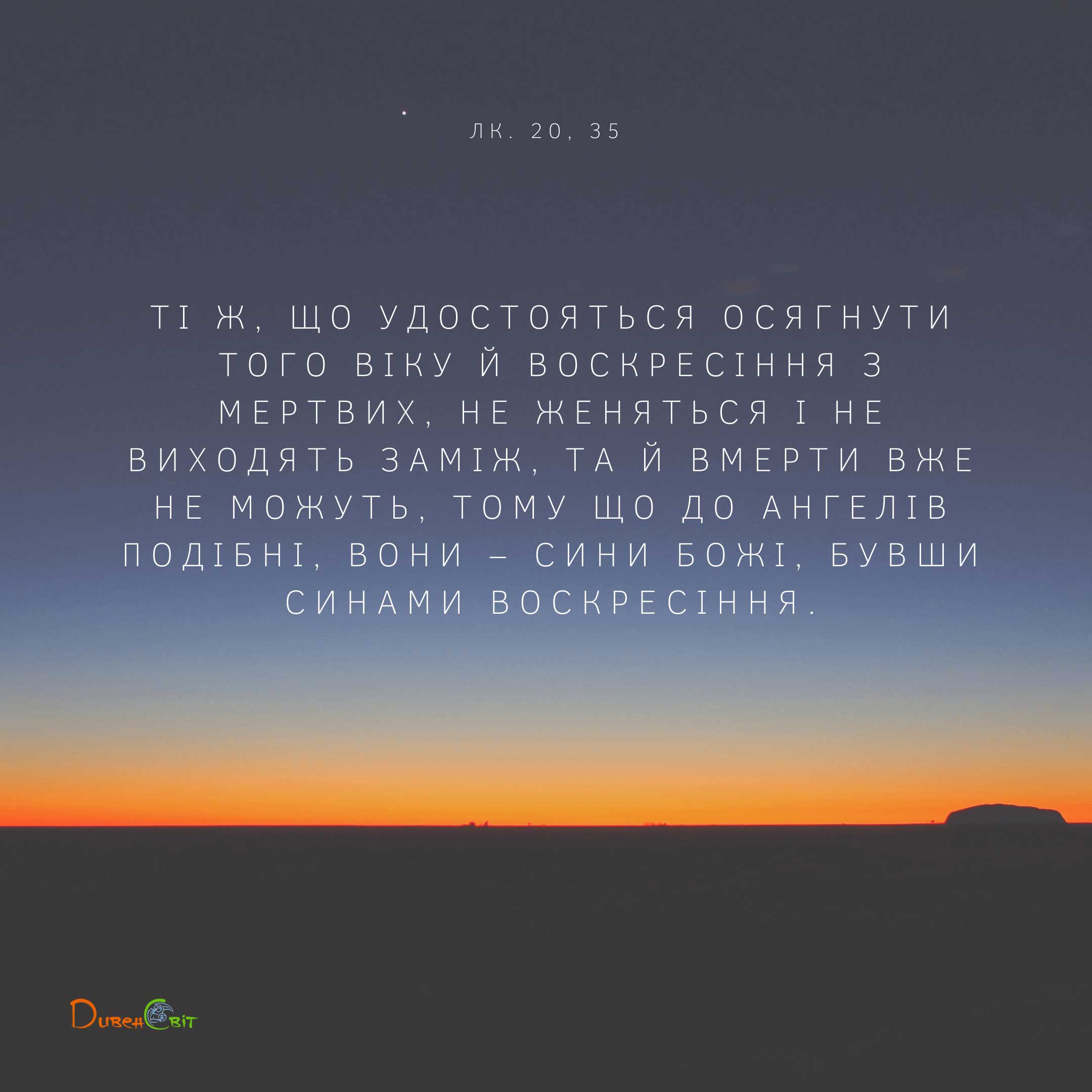 Святе Письмо з розважаннями на 21 грудня