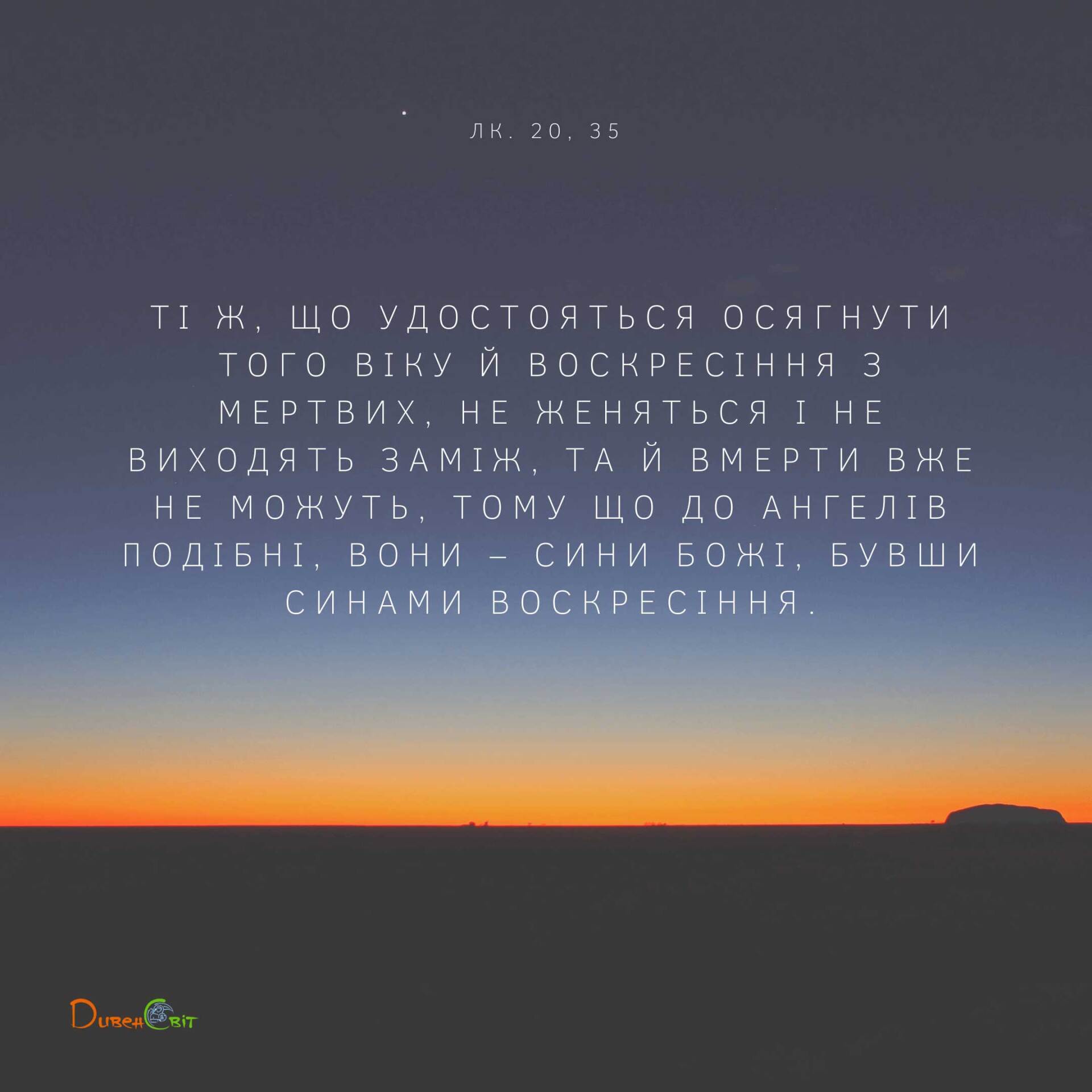 Святе Письмо з розважаннями на 21 грудня