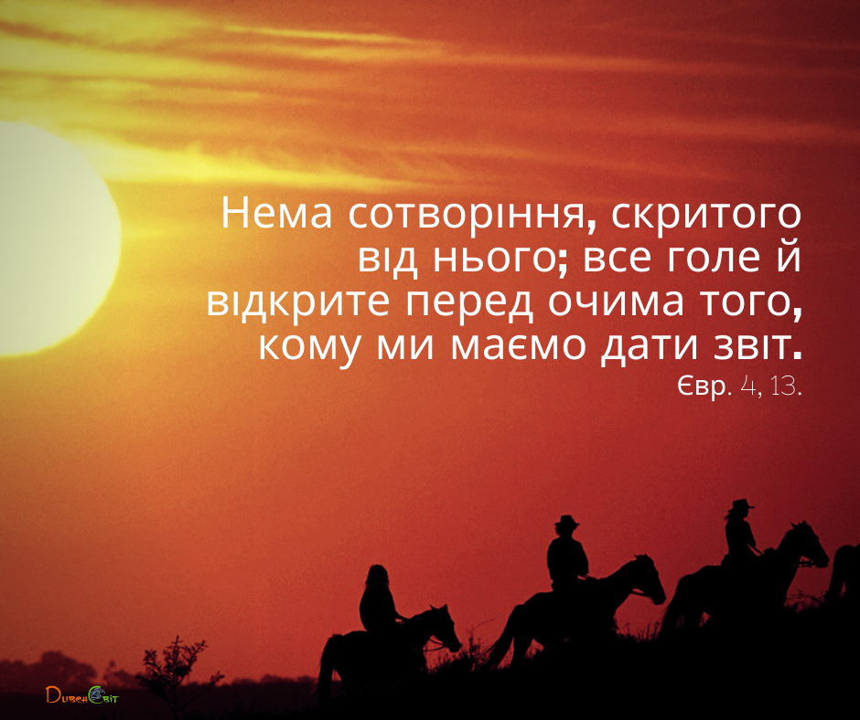 Святе Письмо з розважаннями на 22 грудня