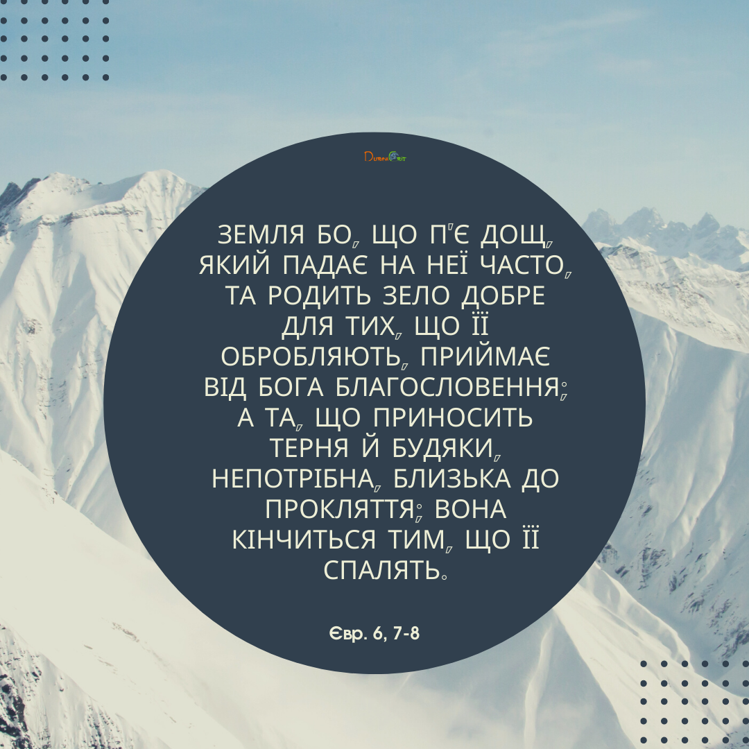 Святе Письмо з розважаннями на 5 січня