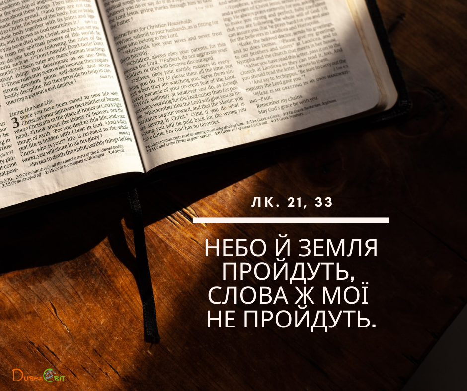 Святе Письмо з розважаннями на 24 грудня