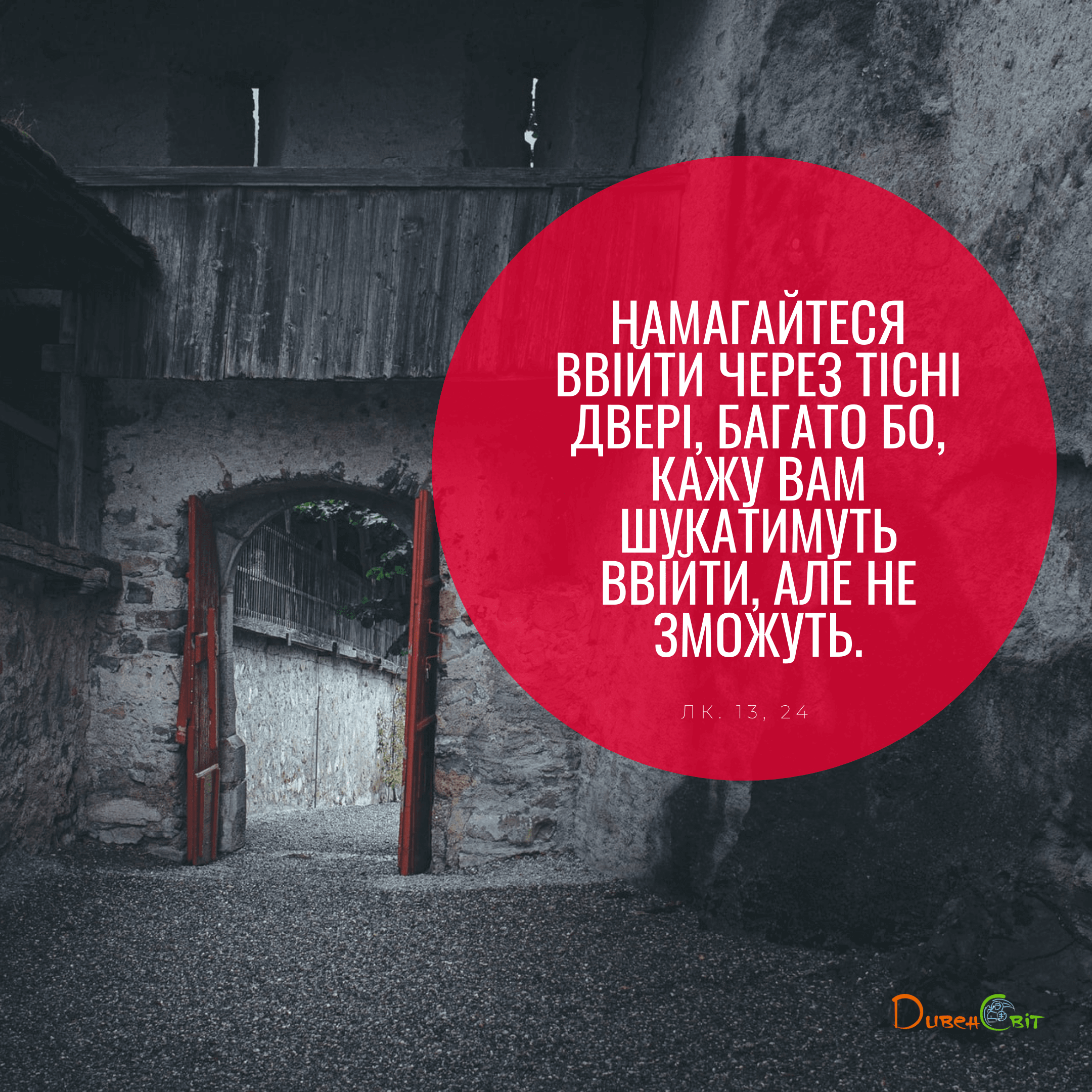 Святе Письмо з розважаннями на 26 грудня