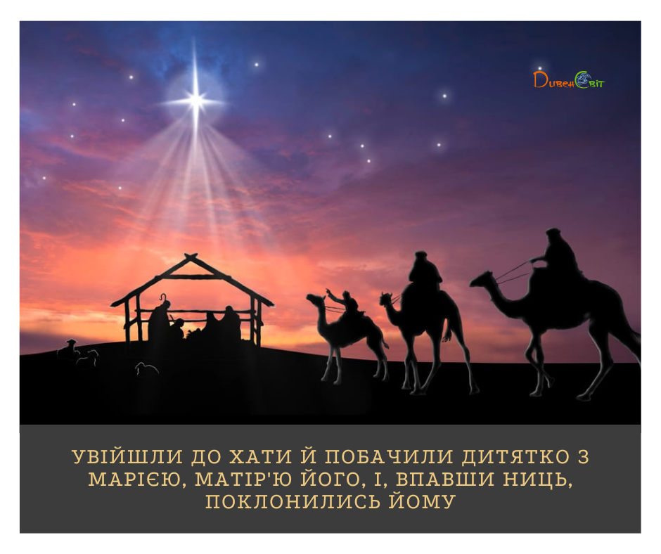 Святе Письмо з розважаннями на 7 січня