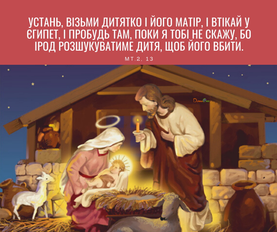 Святе Письмо з розважаннями на 8 січня