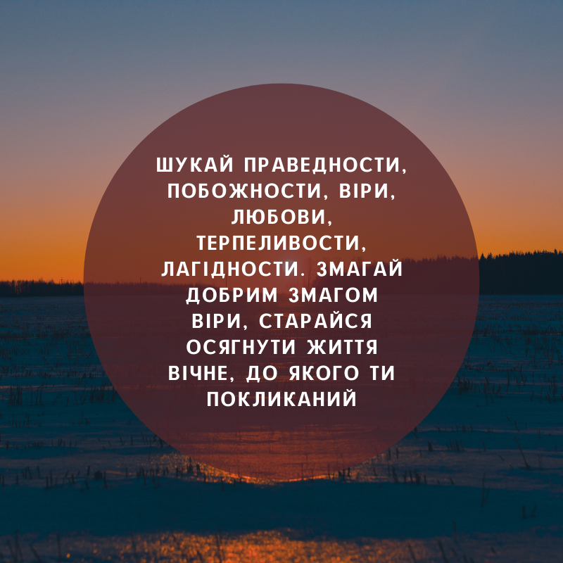 Святе Письмо з розважаннями на 9 січня