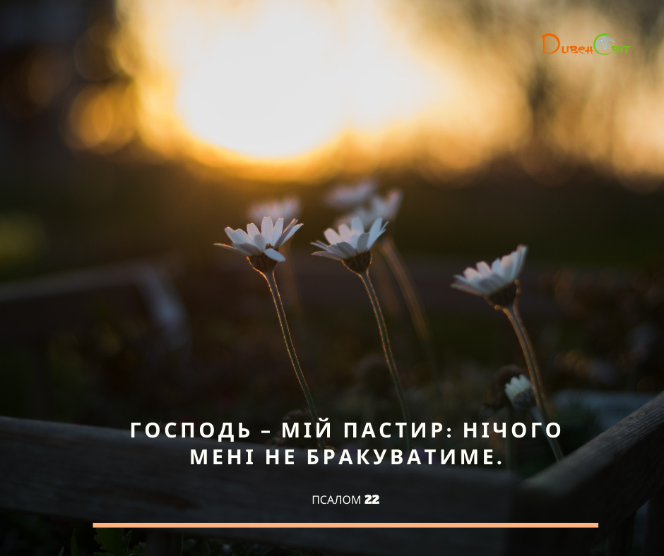 Святе Письмо з розважаннями на 18 січня