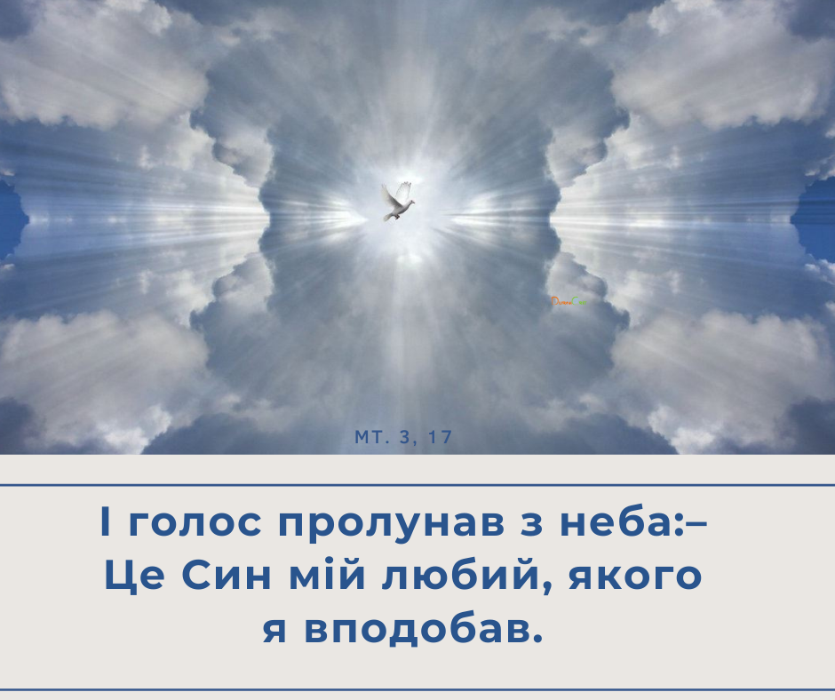 Святе Письмо з розважаннями на 19 січня
