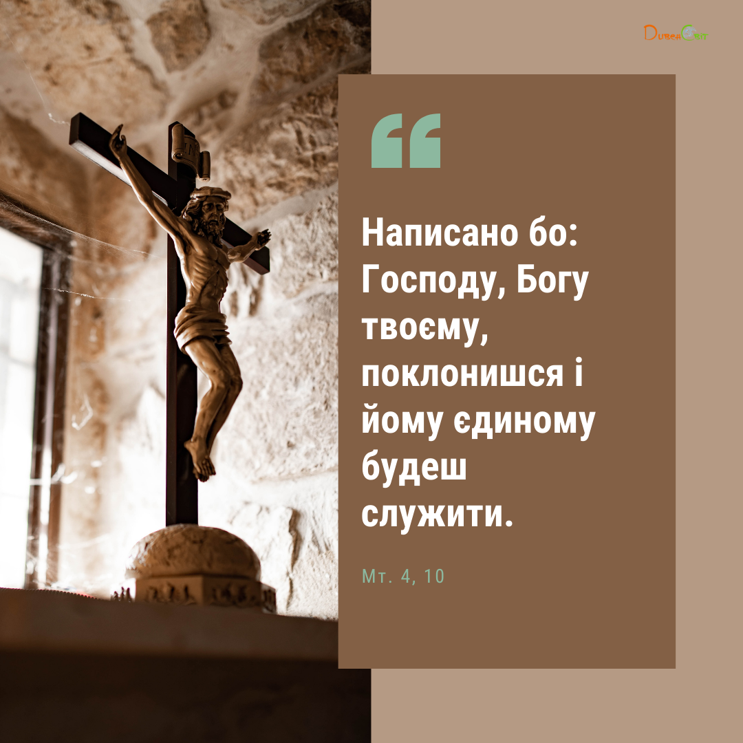 Святе Письмо з розважаннями на 23 січня