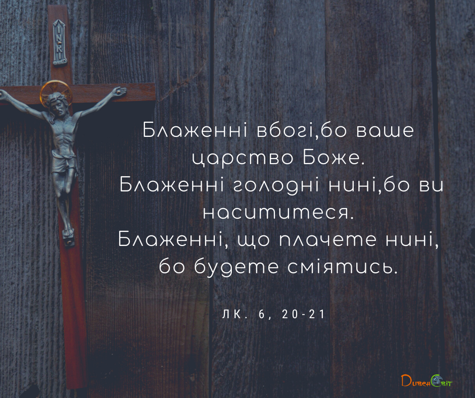 Святе Письмо з розважаннями на 24 січня