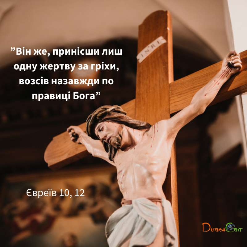 Святе Письмо з розважанням на 27 січня