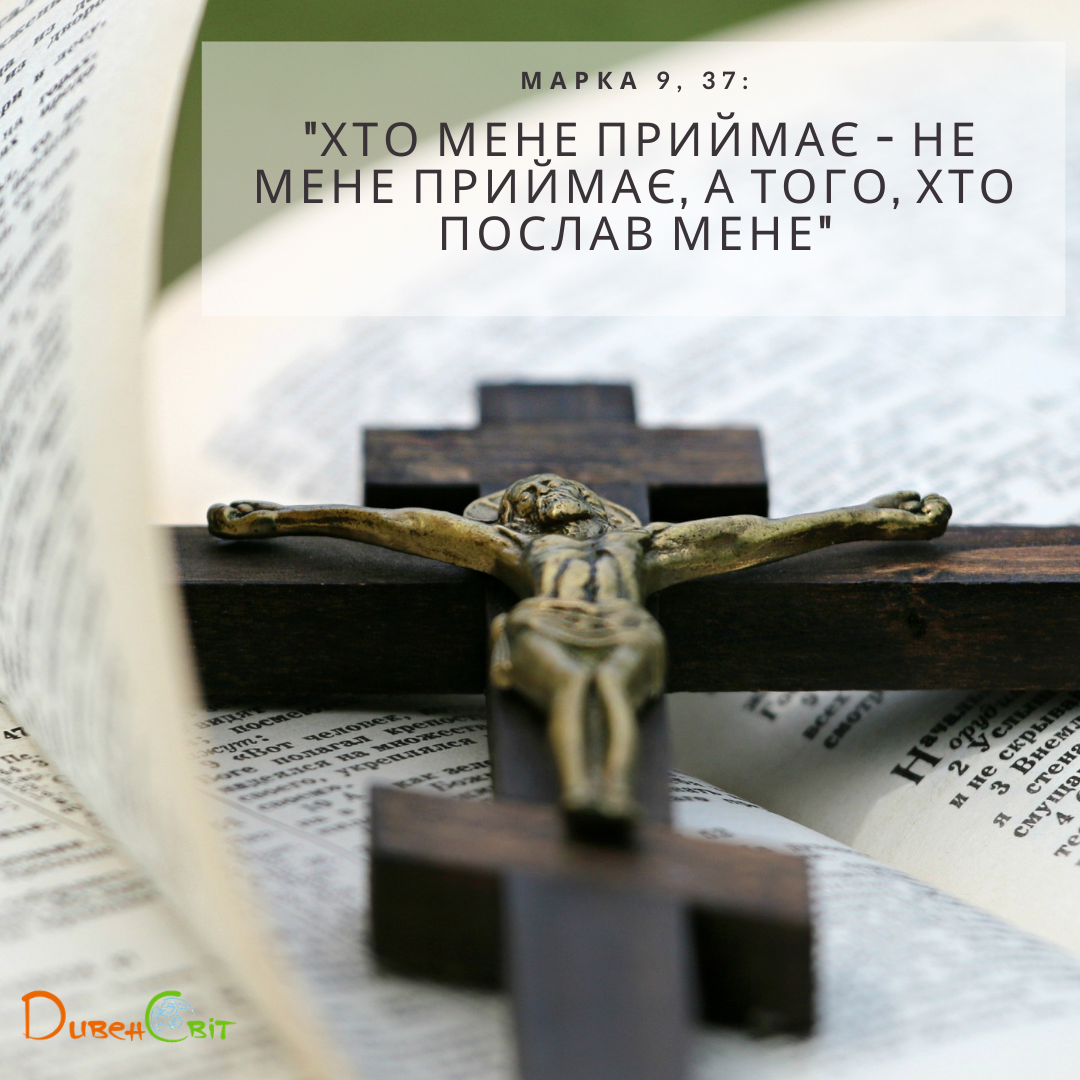 Святе Письмо з розважанням на 29 січня
